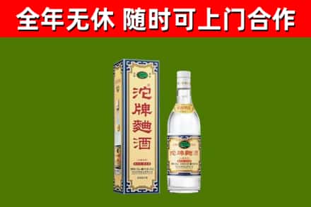 平坝区回收沱牌曲酒