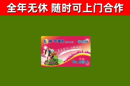 平坝区烟酒回收超市卡.jpg